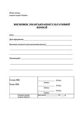 Довідка звільнення від фізкультури